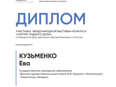 Кузьменко Ева